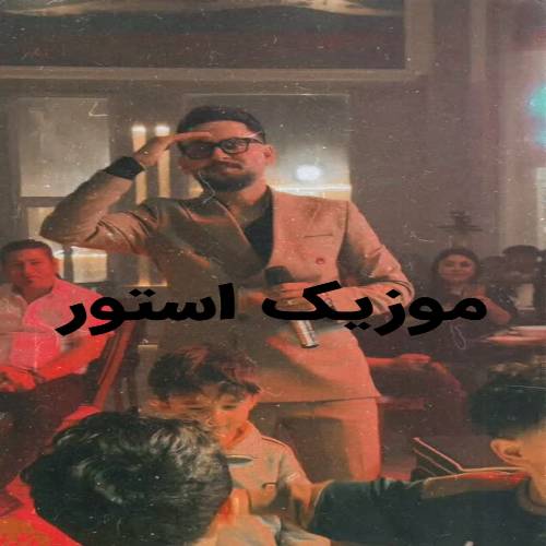 دانلود آهنگ سلام منیم جوانیغیمین اوغروسو با صدای مرد (بابک قربانی) کامل